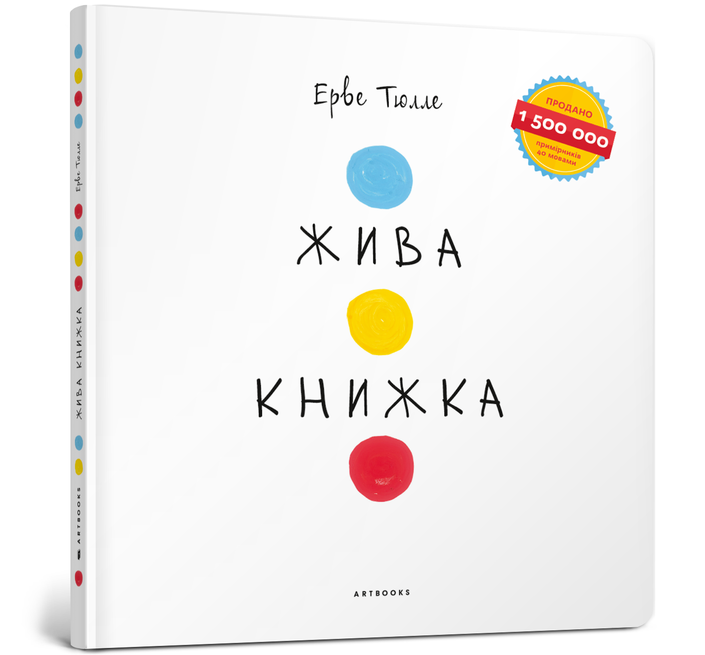 Жива книжка